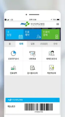 부산대학교병원 android App screenshot 9