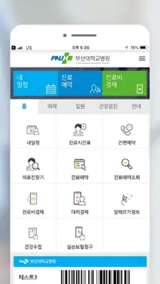 부산대학교병원 android App screenshot 10