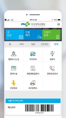 부산대학교병원 android App screenshot 6