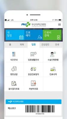 부산대학교병원 android App screenshot 8